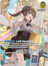 画像: 夏色まつり【UR】