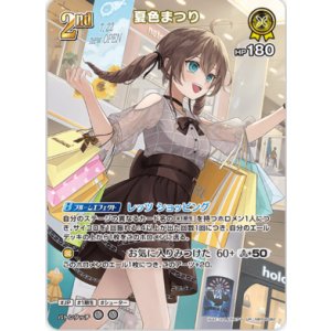 画像: 夏色まつり【UR】