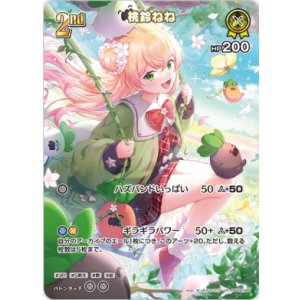 画像: 桃鈴ねね【UR】