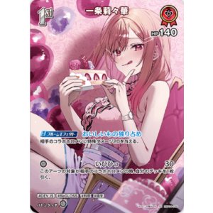 画像: 一条莉々華【SR】