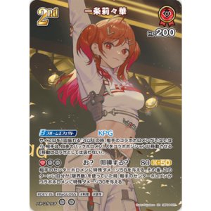 画像: 一条莉々華【SR】