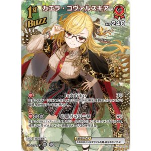 画像: カエラ・コヴァルスキア【SR】