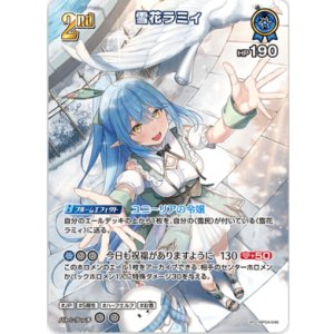 画像: 雪花ラミィ【SR】