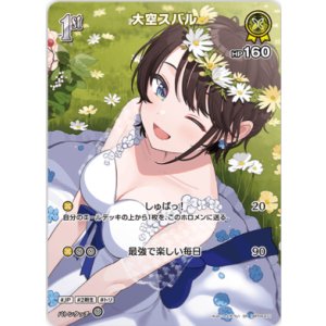 画像: 大空スバル【SR】