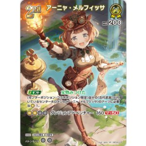 画像: アーニャ・メルフィッサ【SR】