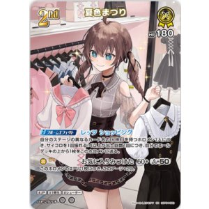 画像: 夏色まつり【SR】