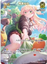 画像: 桃鈴ねね【SR】