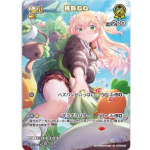 画像: 桃鈴ねね【SR】