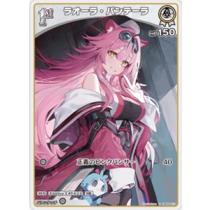 画像: ラオーラ・パンテーラ【S】