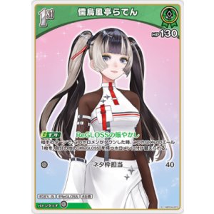 画像: 儒烏風亭らでん【S】