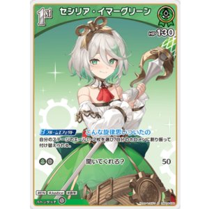 画像: セシリア・イマーグリーン【S】