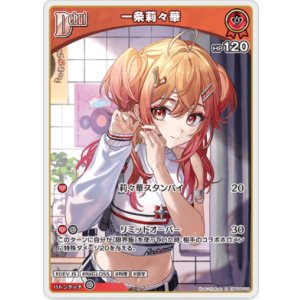 画像: 一条莉々華【S】