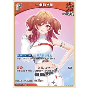 画像: 一条莉々華【S】