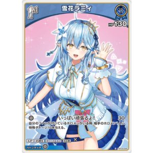 画像: 雪花ラミィ【S】