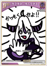 画像: ラプラス・ダークネス【S】