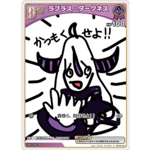 画像: ラプラス・ダークネス【S】