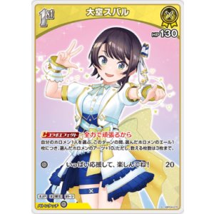 画像: 大空スバル【S】