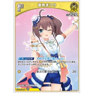 画像: 夏色まつり【S】