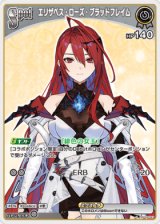 画像: エリザベス・ローズ・ブラッドフレイム【S】