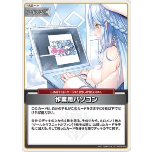 画像: 作業用パソコン【S】