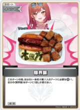 画像: 限界飯【S】