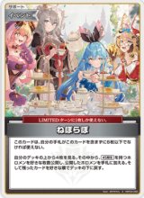 画像: ねぽらぼ【S】