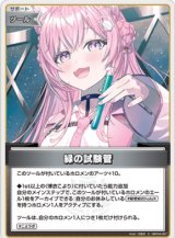画像: 緑の試験管【S】
