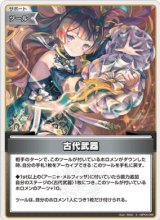 画像: 古代武器【S】