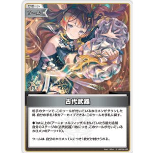 画像: 古代武器【S】