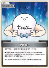 画像: やめなー【S】