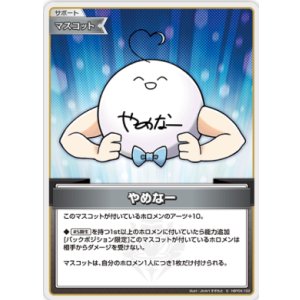 画像: やめなー【S】