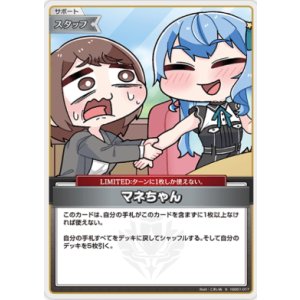 画像: マネちゃん【S】【キュリアスユニバース再録版】