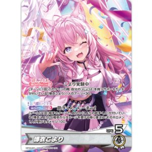 画像: 博衣こより【OSR】