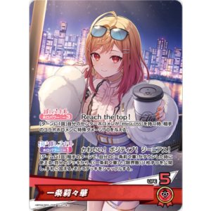 画像: 一条莉々華【OSR】