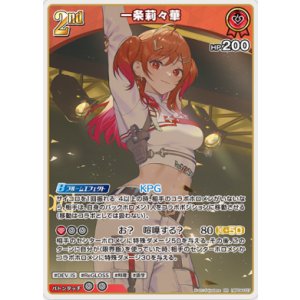 画像: 一条莉々華【RR】