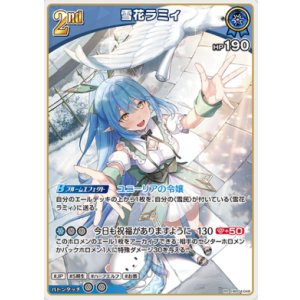 画像: 雪花ラミィ【RR】