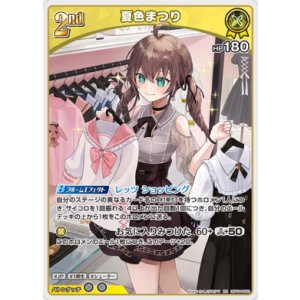 画像: 夏色まつり【RR】