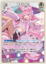 画像: 博衣こより【R】
