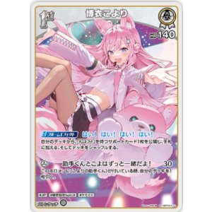 画像: 博衣こより【R】