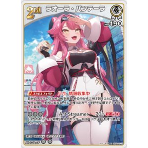 画像: ラオーラ・パンテーラ【R】