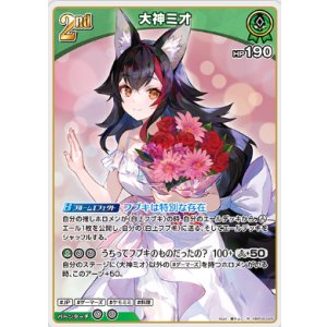 画像: 大神ミオ【R】