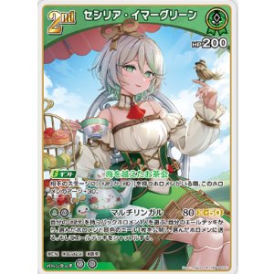 画像: セシリア・イマーグリーン【R】