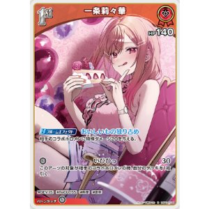 画像: 一条莉々華【R】