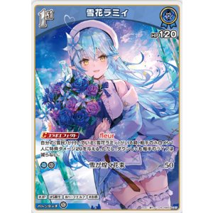 画像: 雪花ラミィ【R】