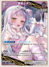 画像: 紫咲シオン【R】