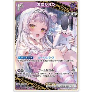 画像: 紫咲シオン【R】