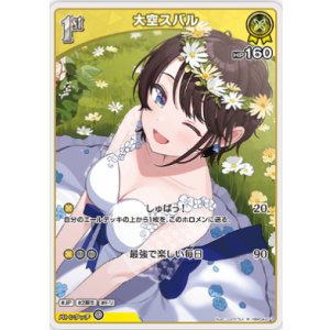 画像: 大空スバル【R】