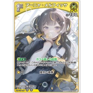 画像: アーニャ・メルフィッサ【R】