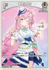 画像: 博衣こより【U】