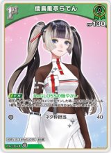 画像: 儒烏風亭らでん【U】